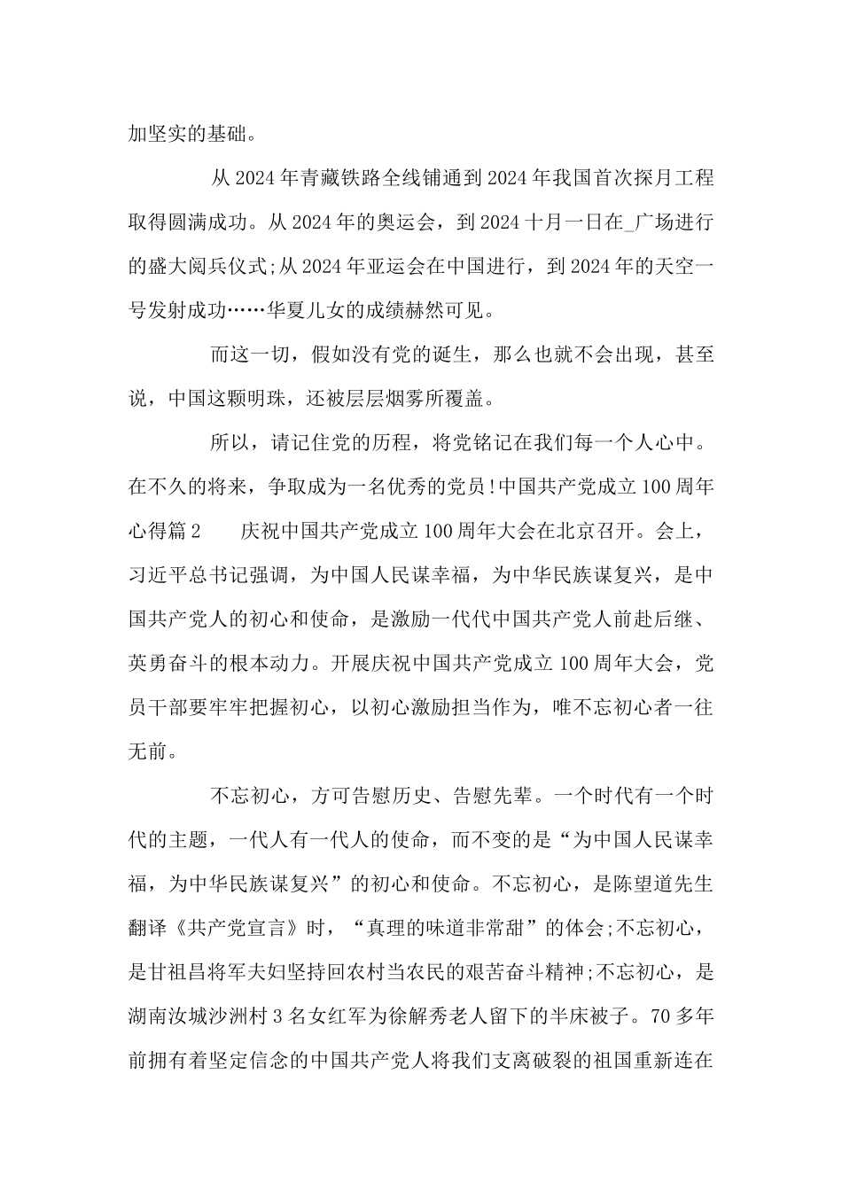 中国共产党成立100周年心得_第2页
