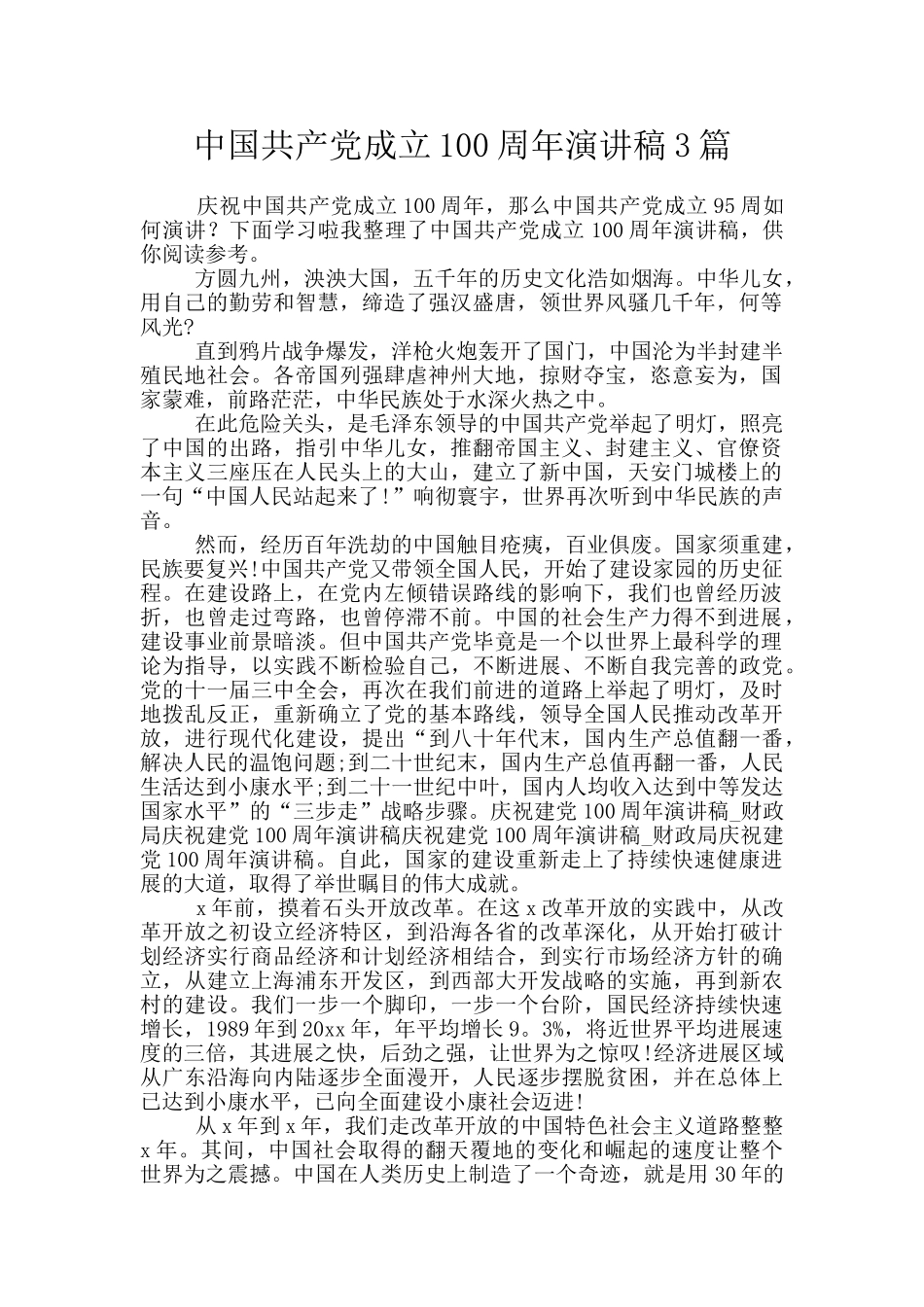 中国共产党成立100周年演讲稿3篇_第1页