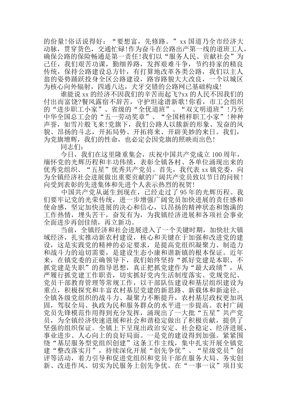 中国共产党成立100周年演讲稿3篇_第3页