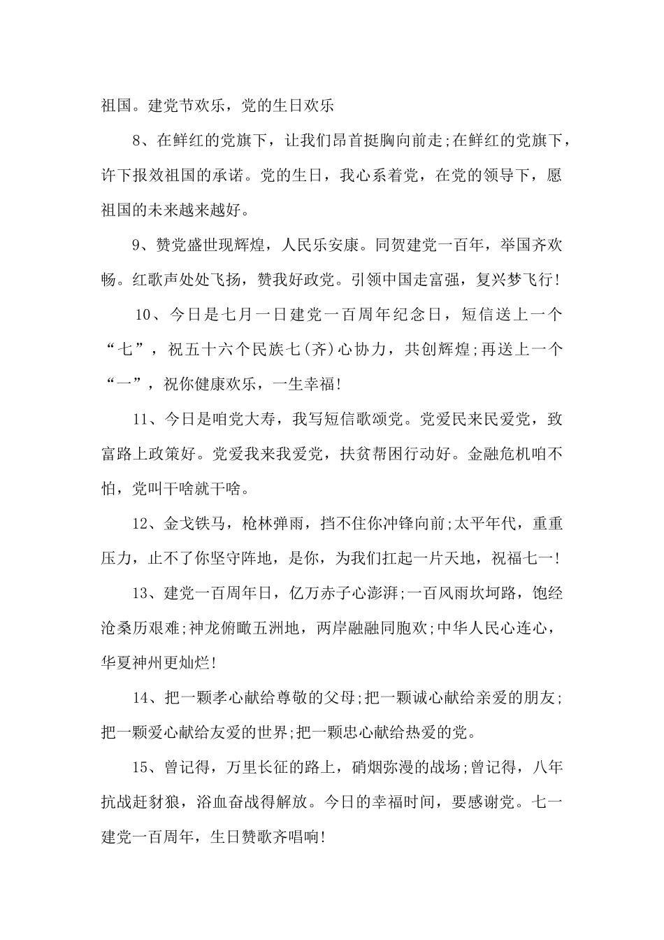 中国共产党成立100周年祝福语_第2页