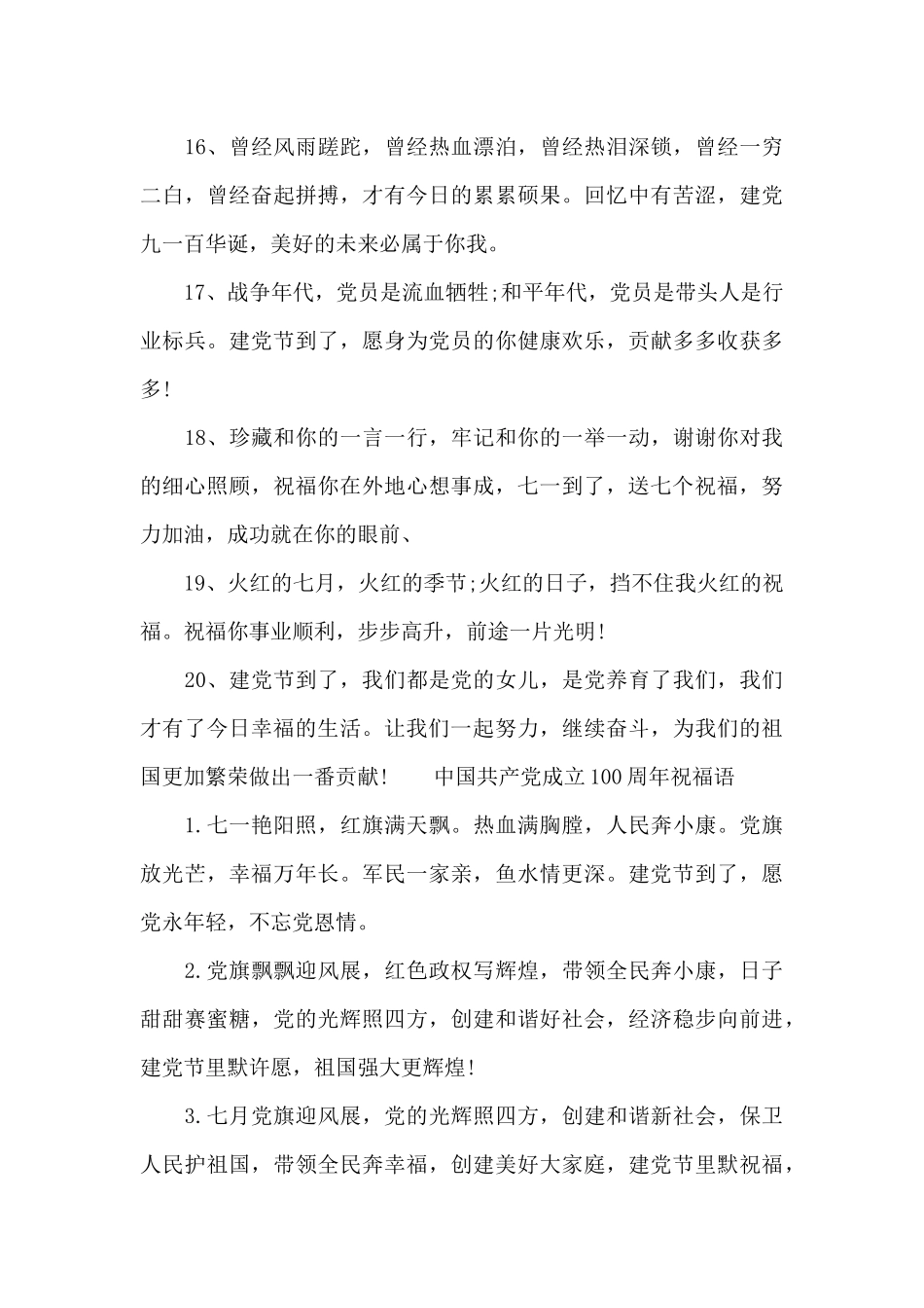 中国共产党成立100周年祝福语_第3页