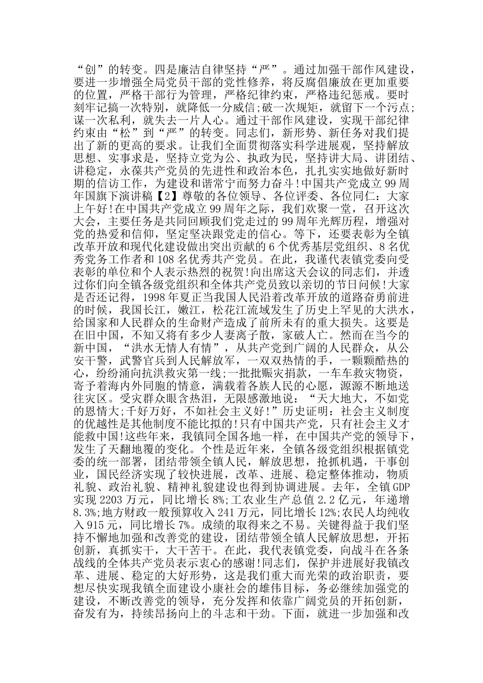 中国共产党成立99周年国旗下演讲稿5篇_第3页