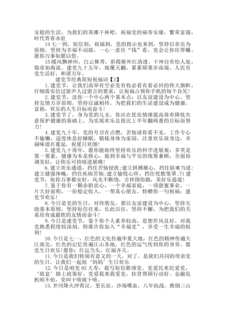 中国共产党成立99周年建党节七一祝福贺词伟大的党_第2页