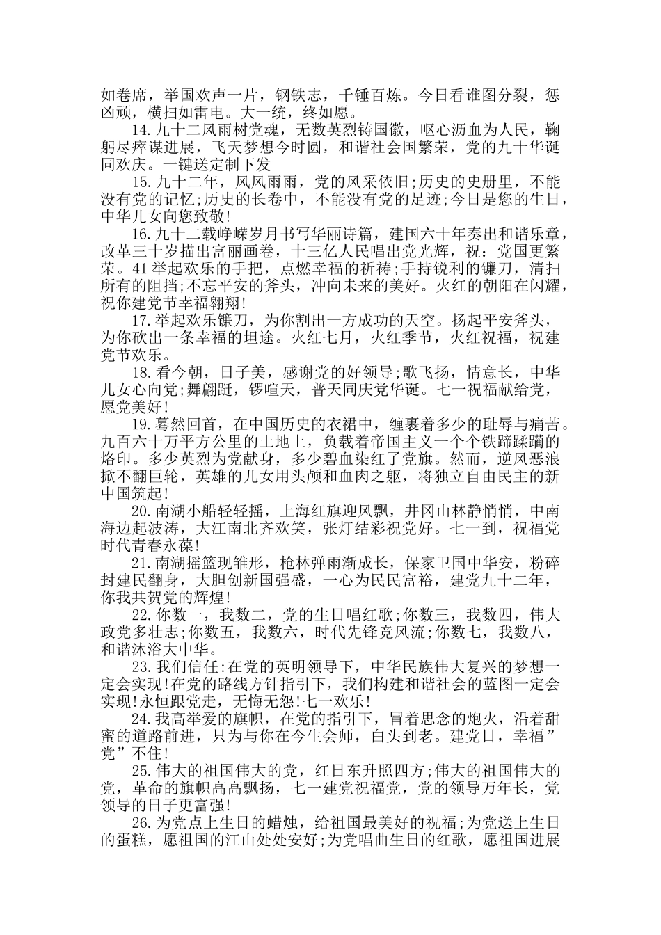 中国共产党成立99周年建党节七一祝福贺词伟大的党_第3页