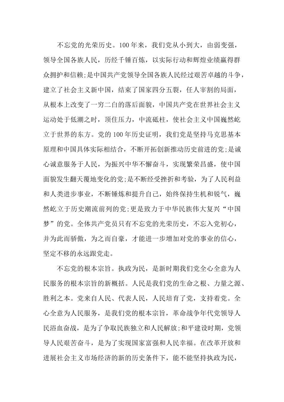 中国共产党成立100周年个人心得体会2024五篇_第2页