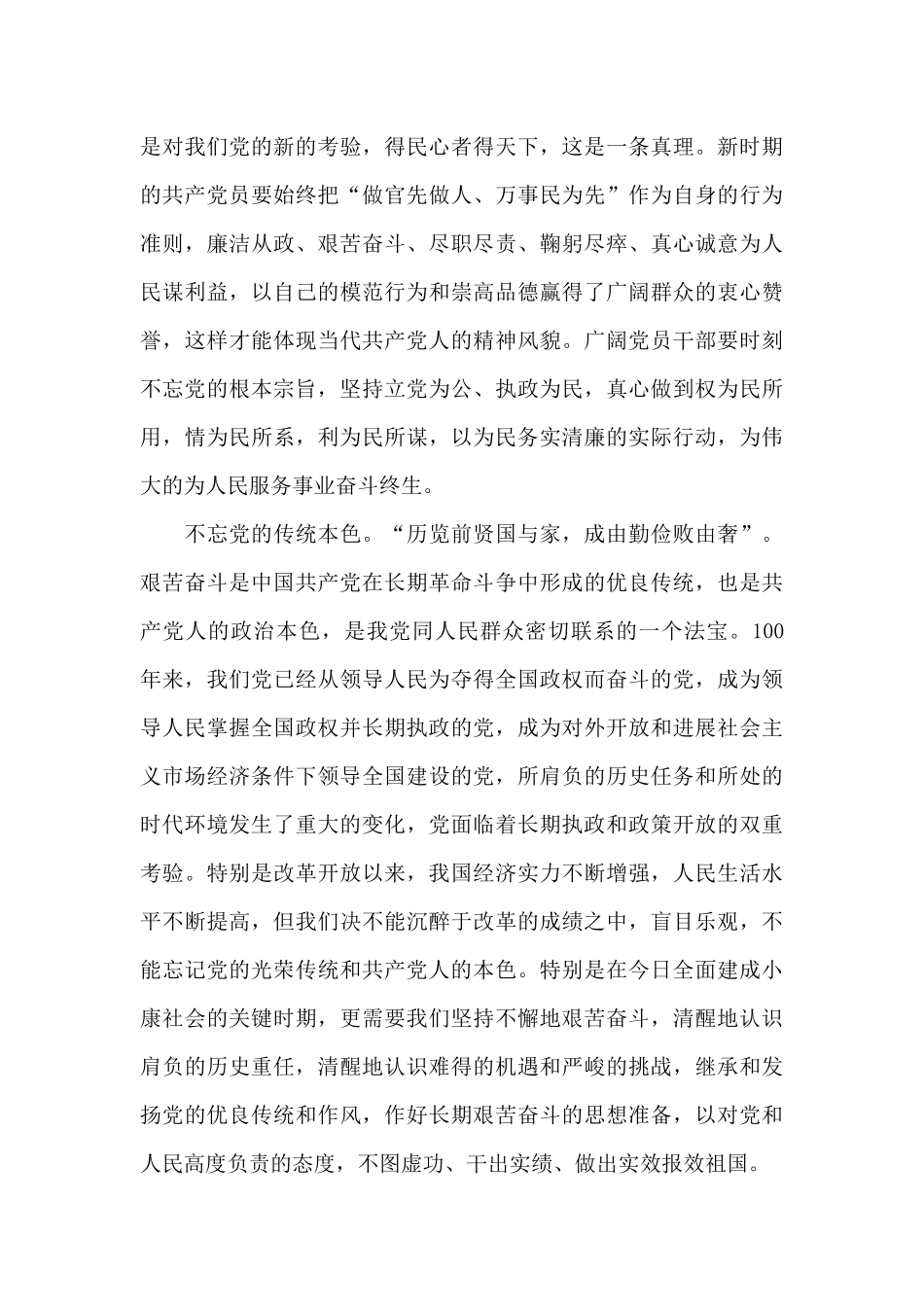 中国共产党成立100周年个人心得体会2024五篇_第3页