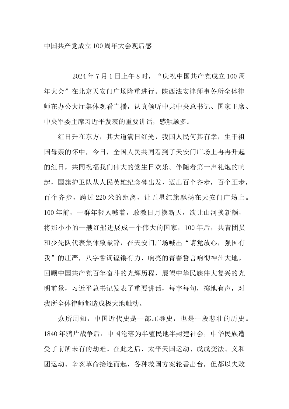 中国共产党成立100周年大会观后感_第2页