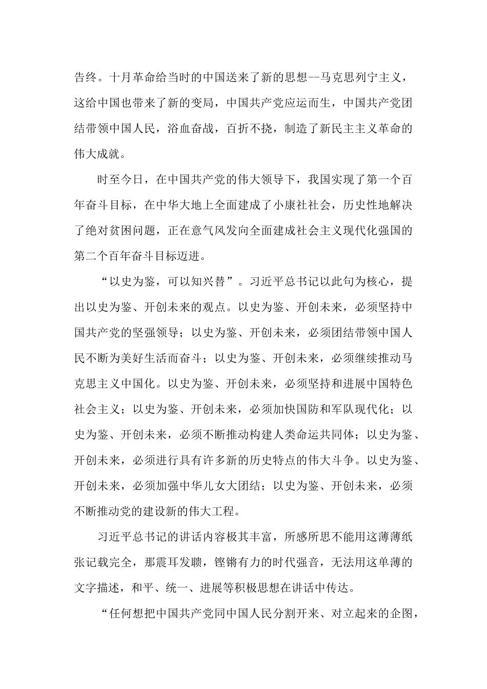 中国共产党成立100周年大会观后感_第3页