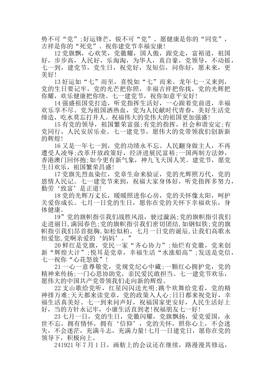 中国共产党成立99周年建党节七一祝福贺词精选最新_第2页