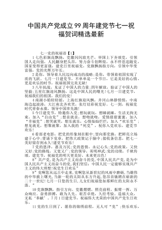 中国共产党成立99周年建党节七一祝福贺词精选最新