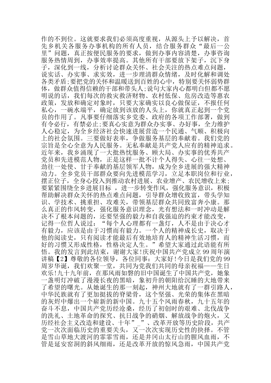 中国共产党成立99周年演讲稿范文5篇_第2页