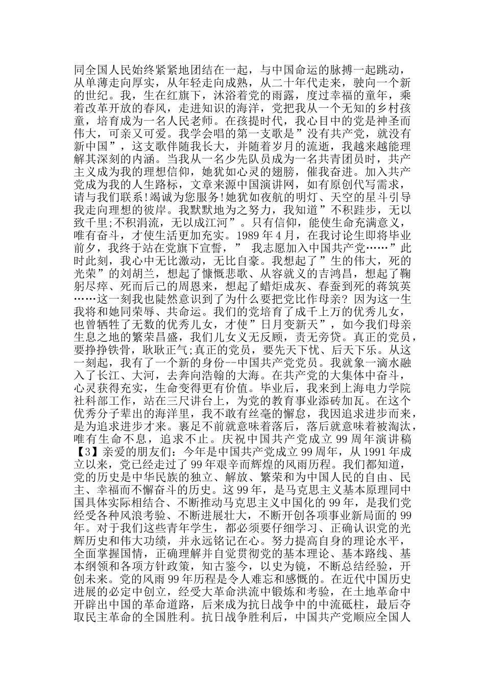 中国共产党成立99周年演讲稿范文5篇_第3页