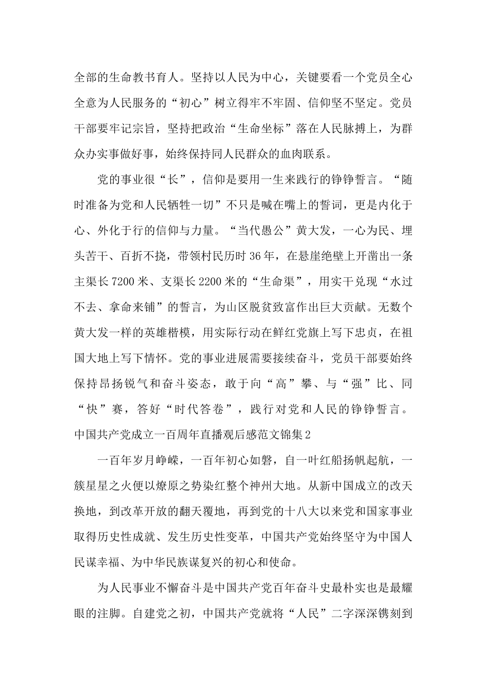 中国共产党成立一百周年直播观后感范文锦集三篇_第2页
