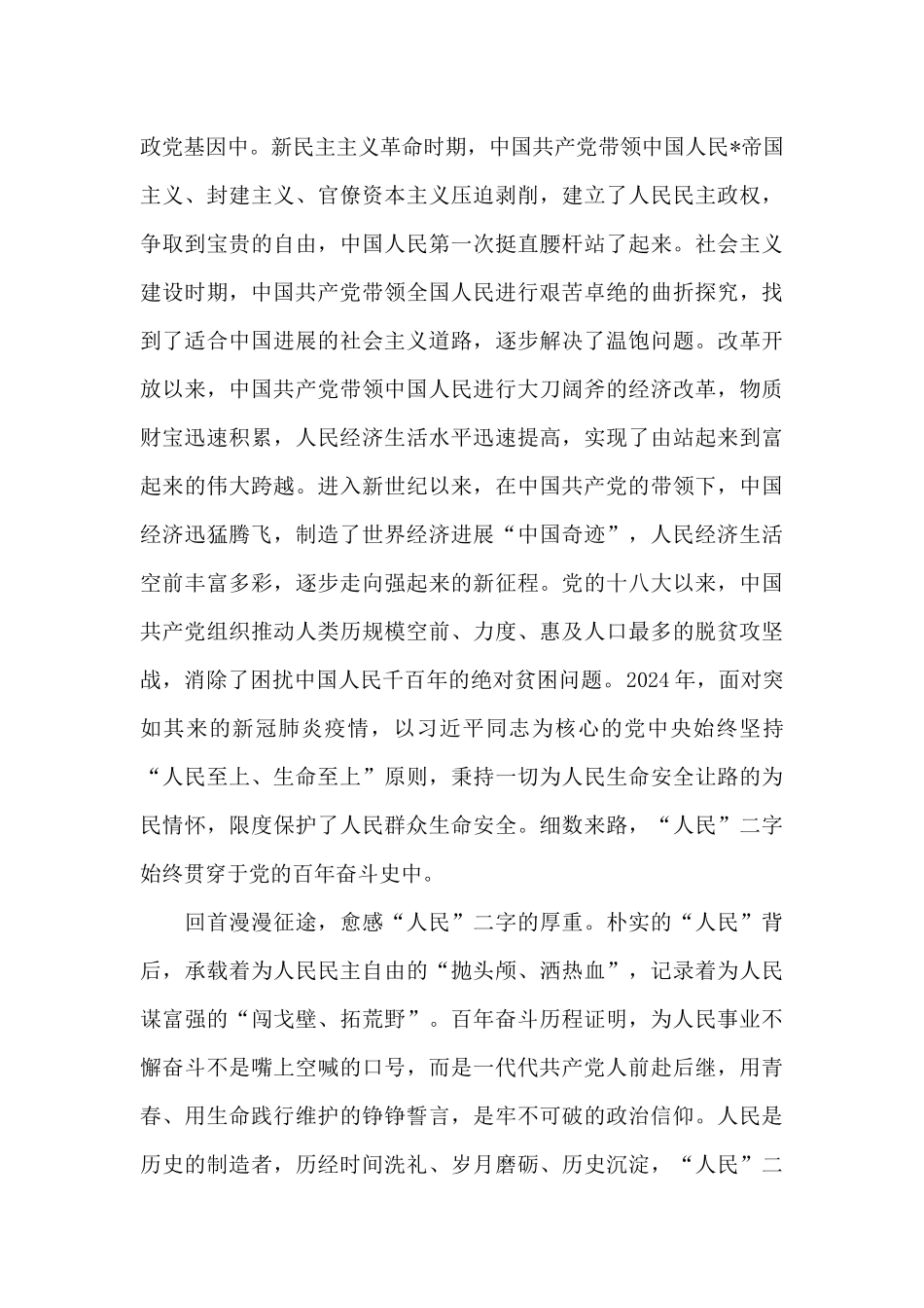 中国共产党成立一百周年直播观后感范文锦集三篇_第3页