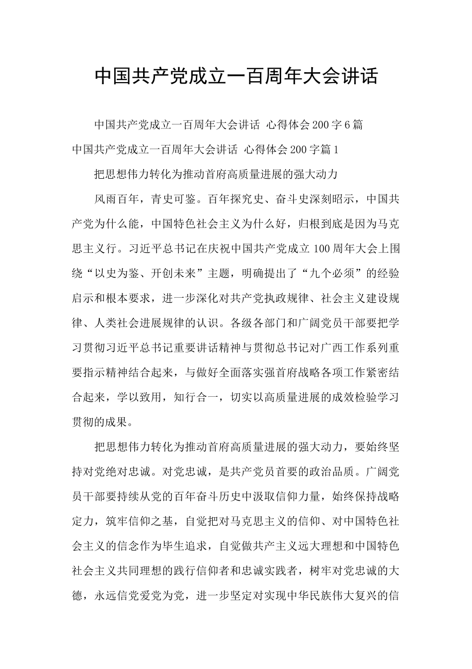 中国共产党成立一百周年大会讲话_第1页