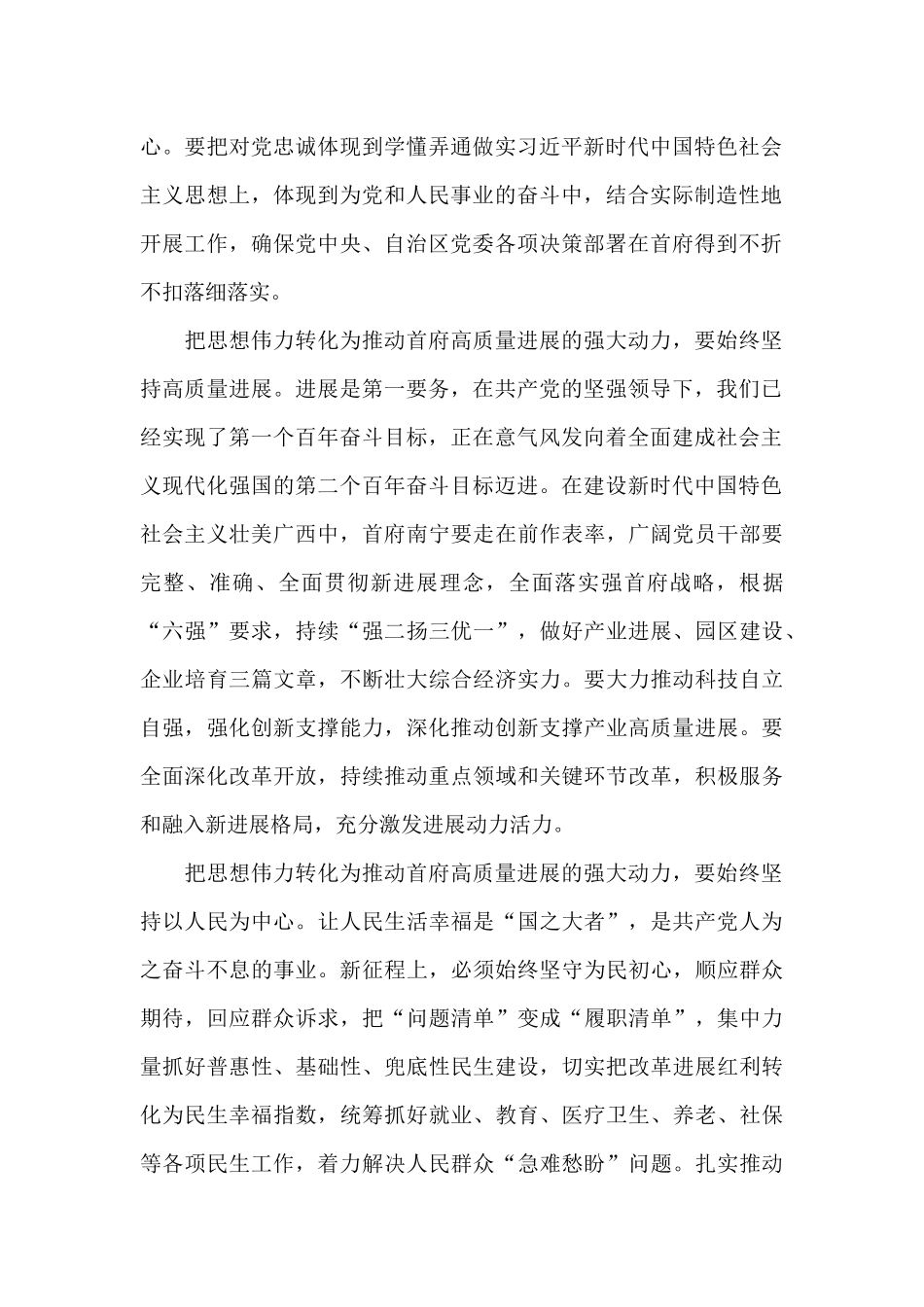 中国共产党成立一百周年大会讲话_第2页
