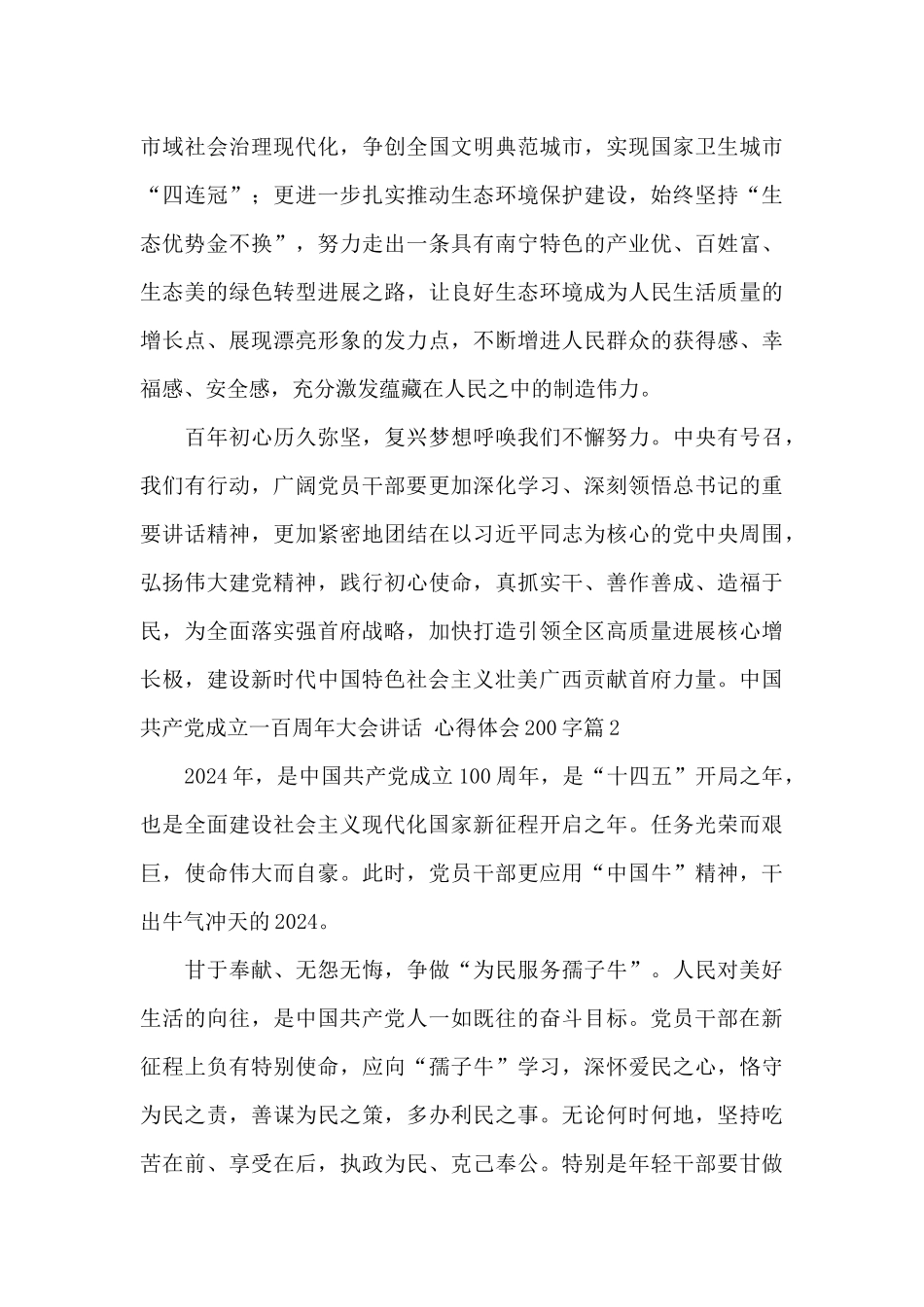 中国共产党成立一百周年大会讲话_第3页