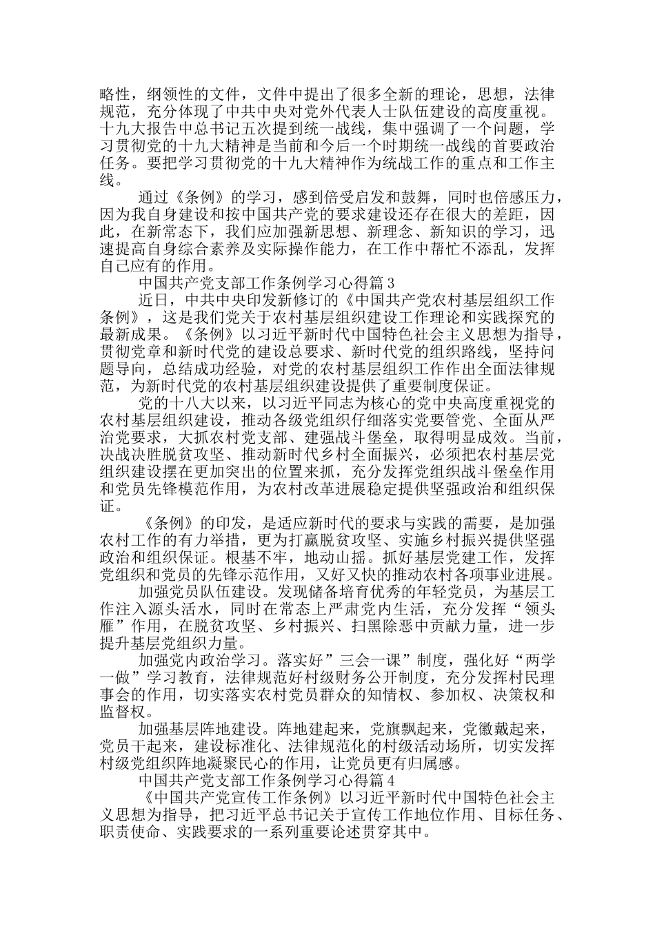 中国共产党支部工作条例学习心得17篇_第2页
