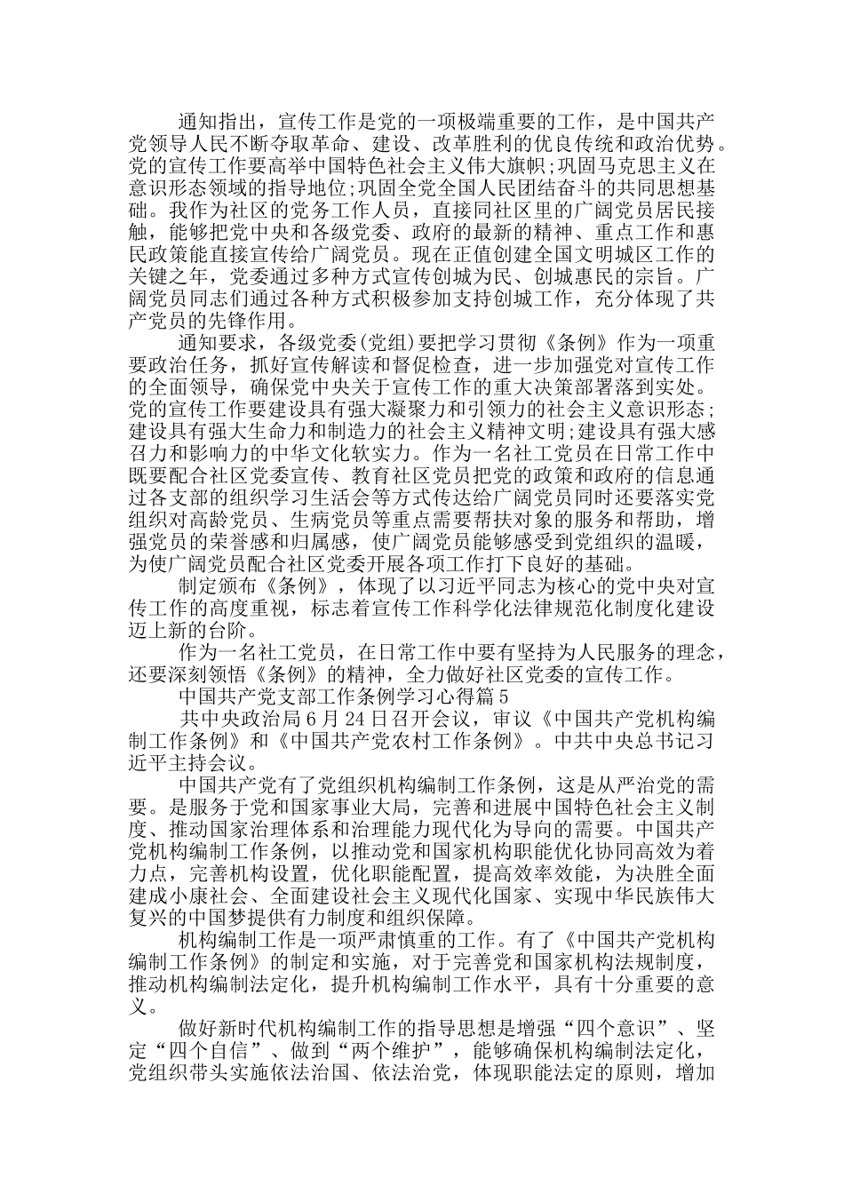 中国共产党支部工作条例学习心得17篇_第3页