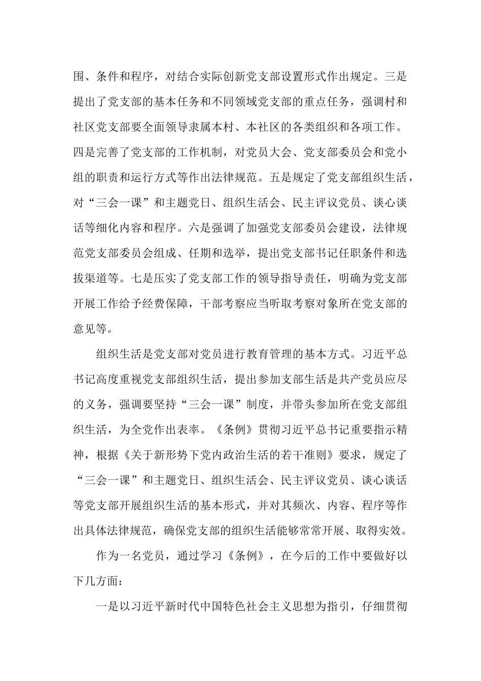 中国共产党支部工作条例学习心得_第2页