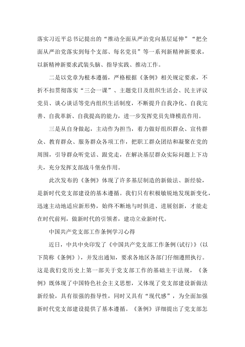 中国共产党支部工作条例学习心得_第3页