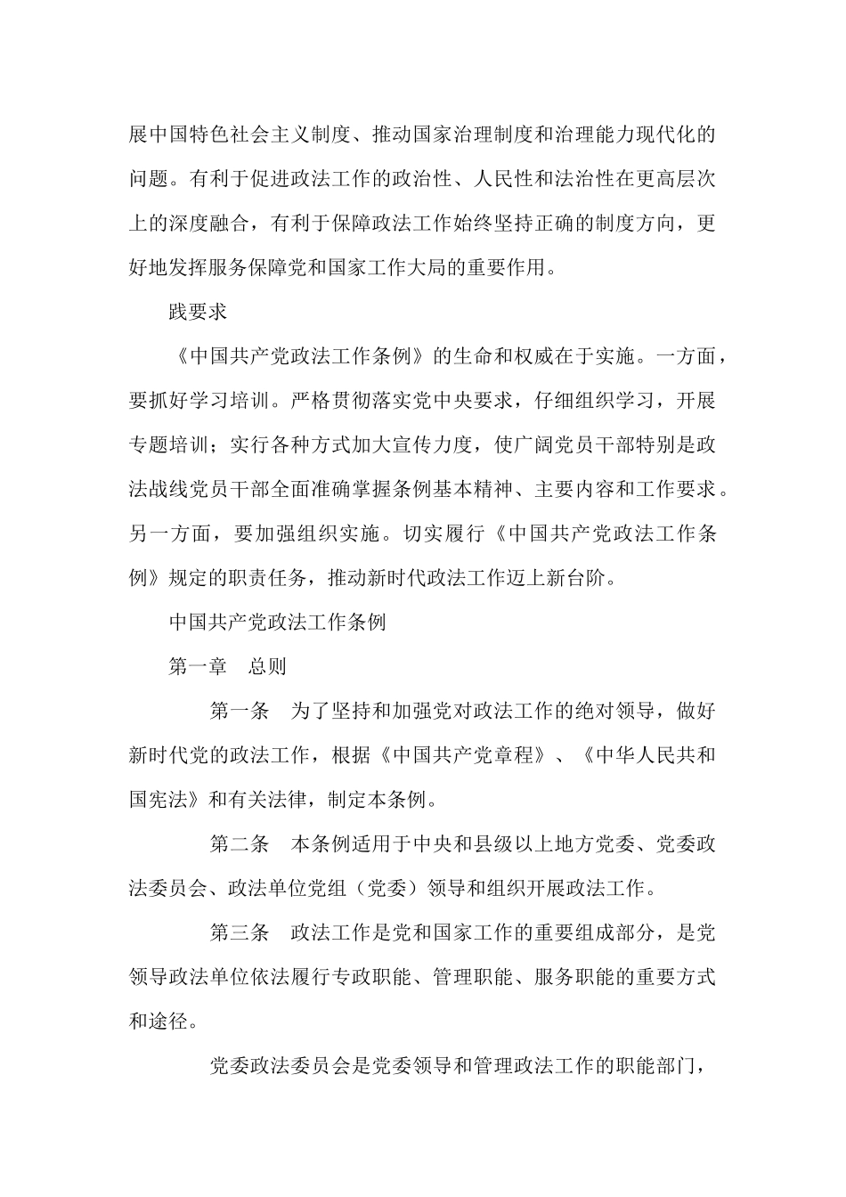 中国共产党政法工作条例_第2页