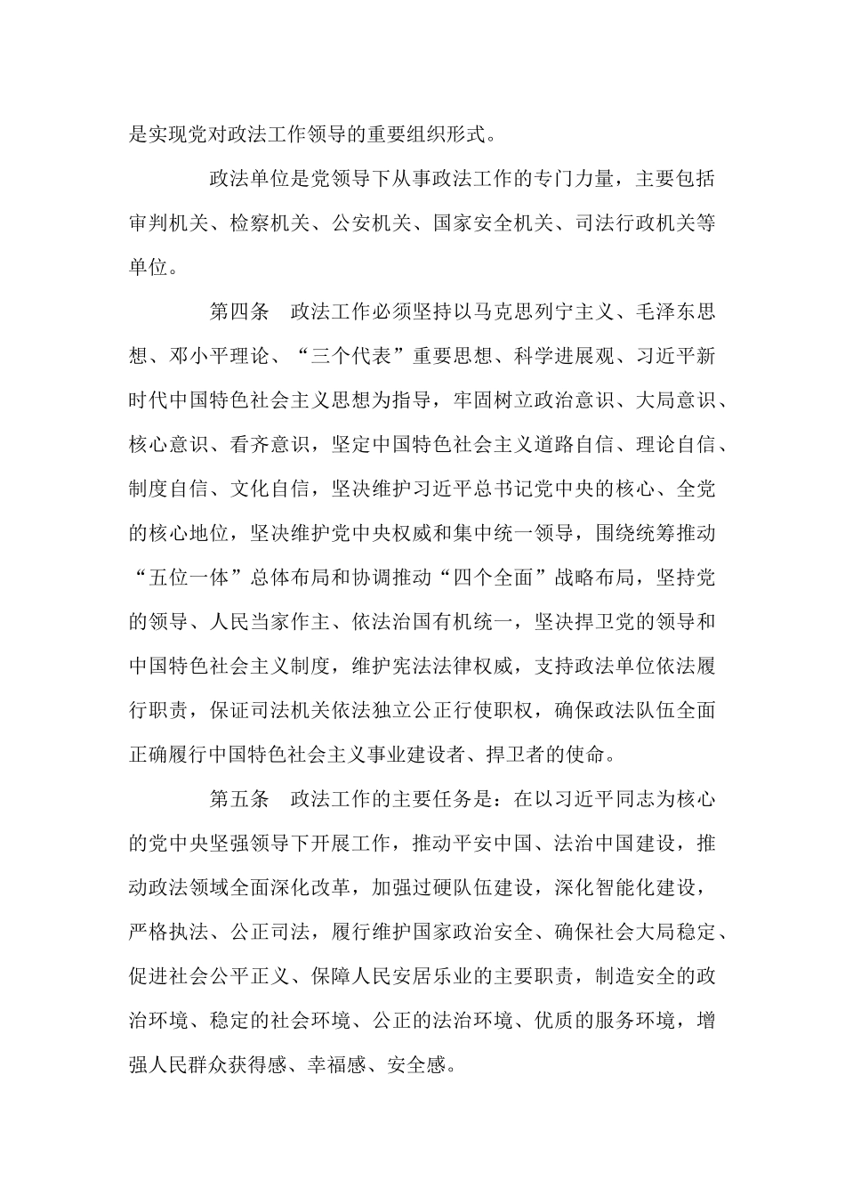 中国共产党政法工作条例_第3页