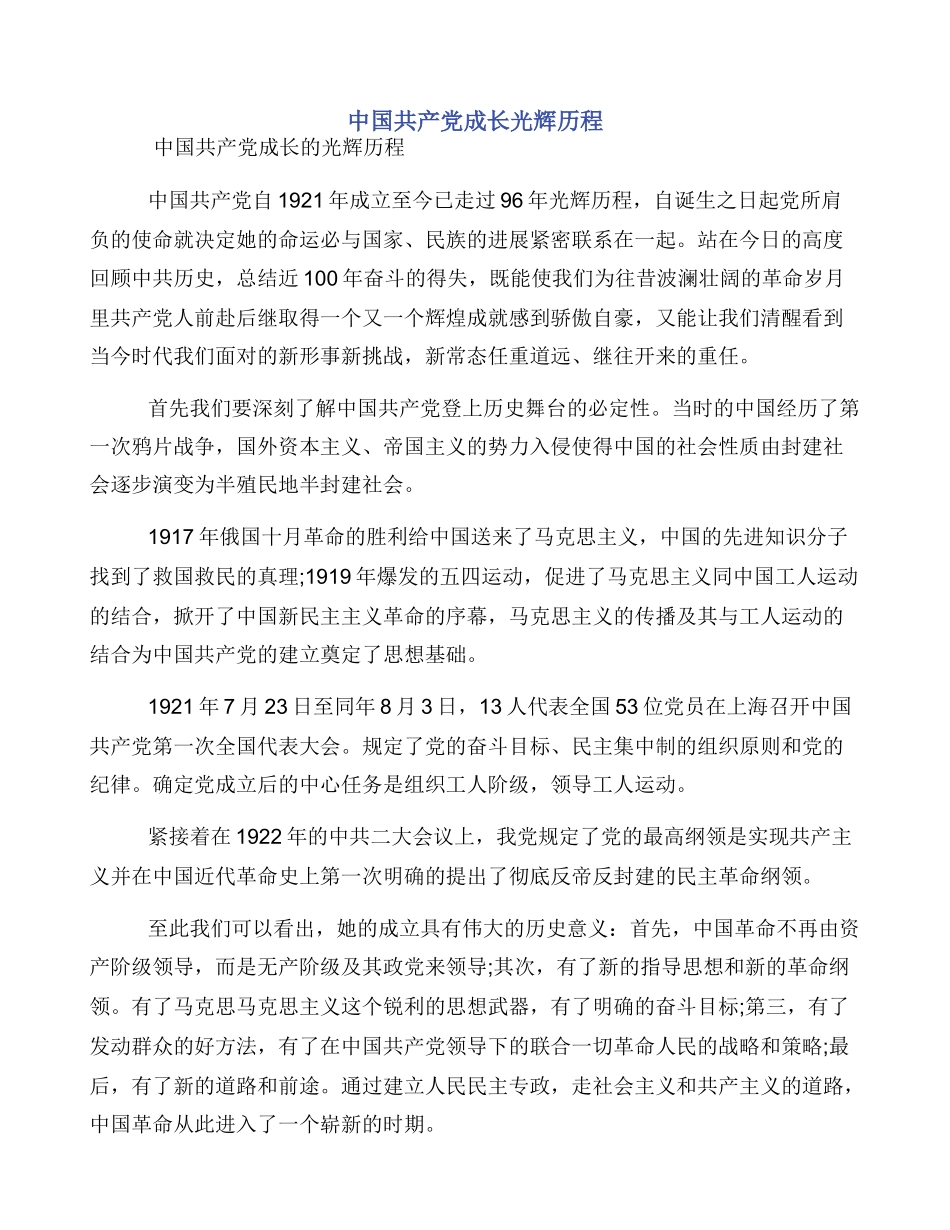 中国共产党成长光辉历程_第1页