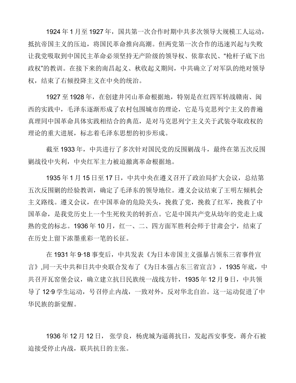 中国共产党成长光辉历程_第2页