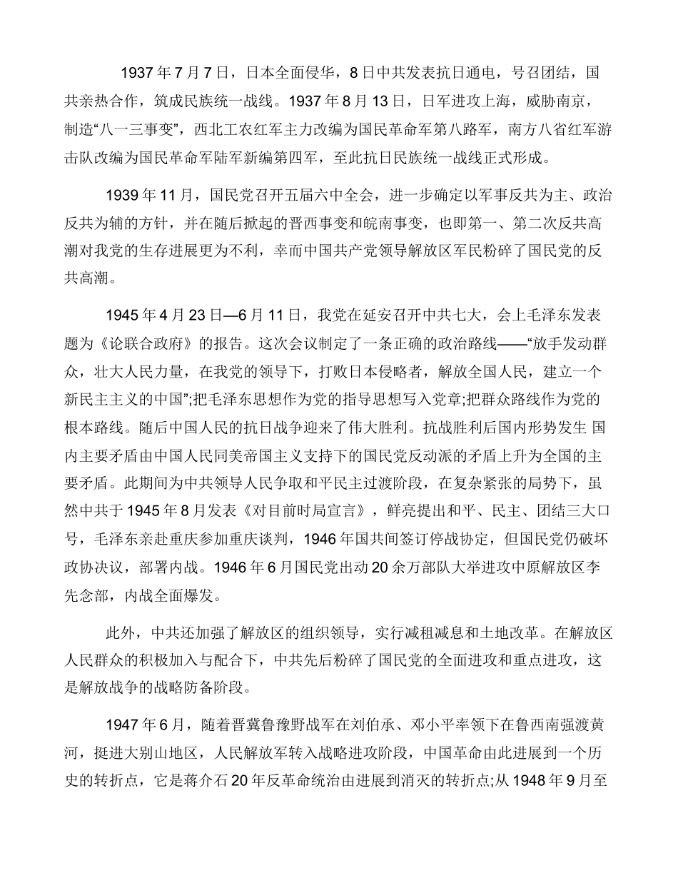 中国共产党成长光辉历程_第3页