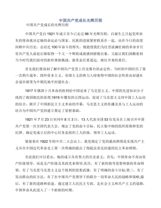 中国共产党成长光辉历程