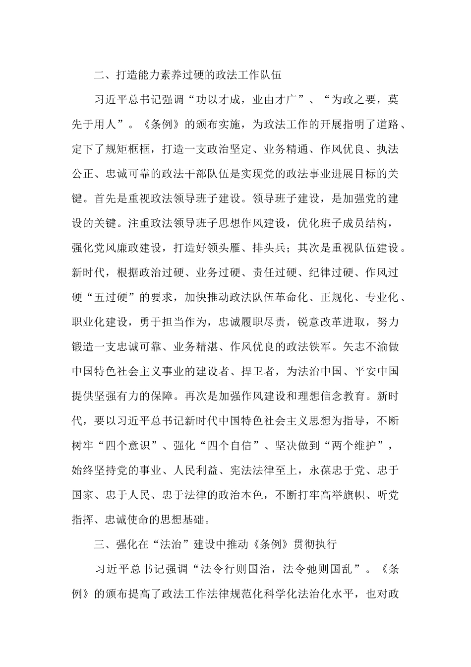 中国共产党政法工作条例心得体会精选3篇范文_第2页