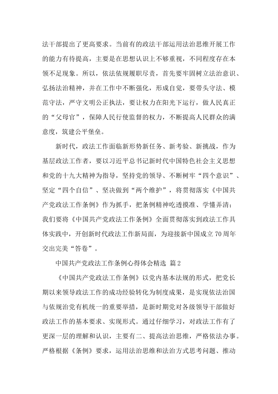 中国共产党政法工作条例心得体会精选3篇范文_第3页