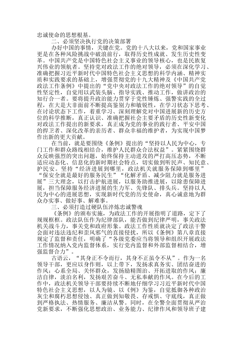 中国共产党政法工作条例心得体会最新三篇_第2页