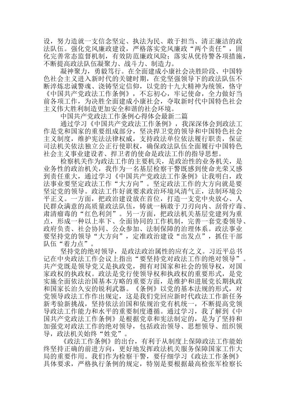 中国共产党政法工作条例心得体会最新三篇_第3页