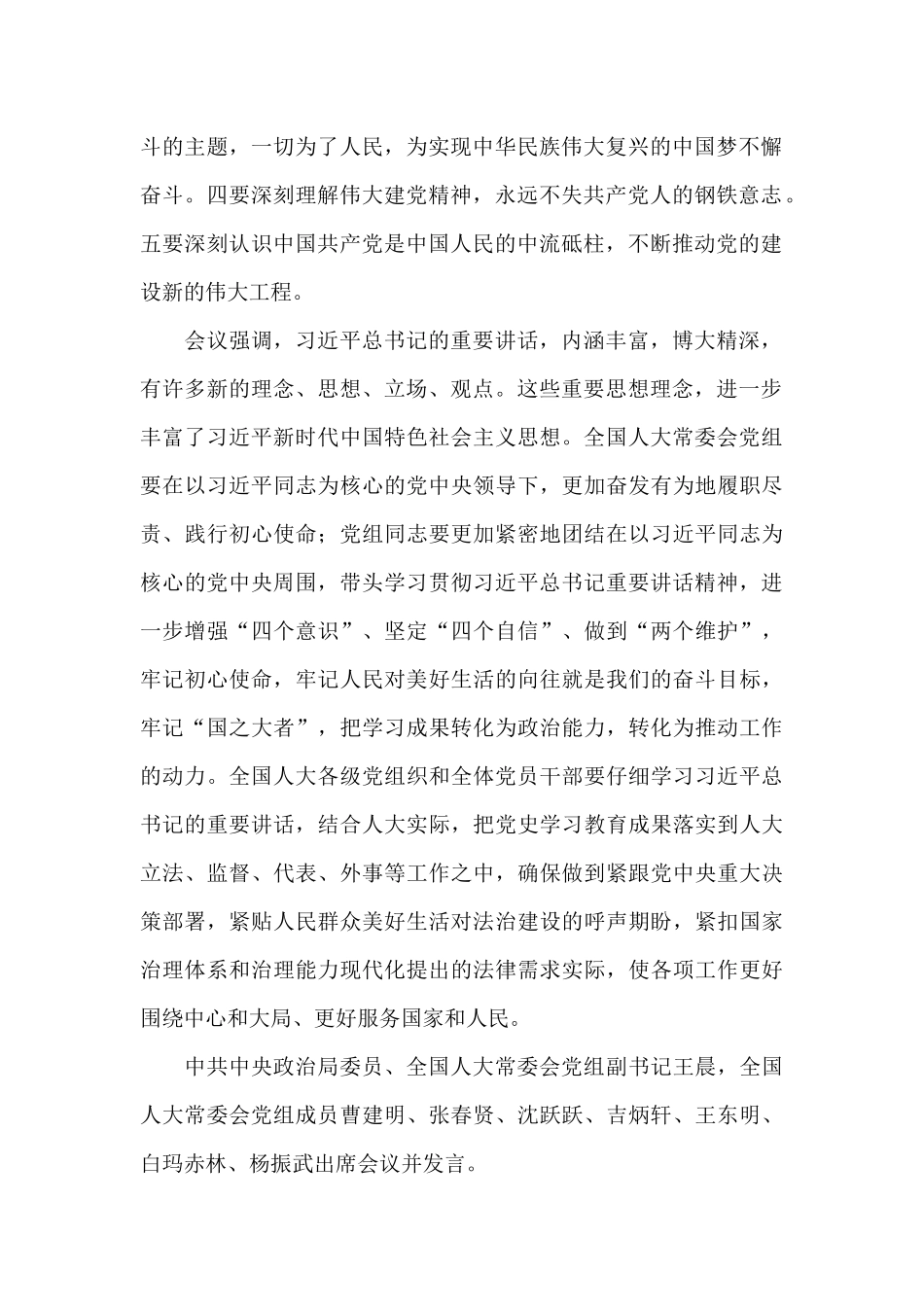 中国共产党成立100周年心得体会500字_第2页