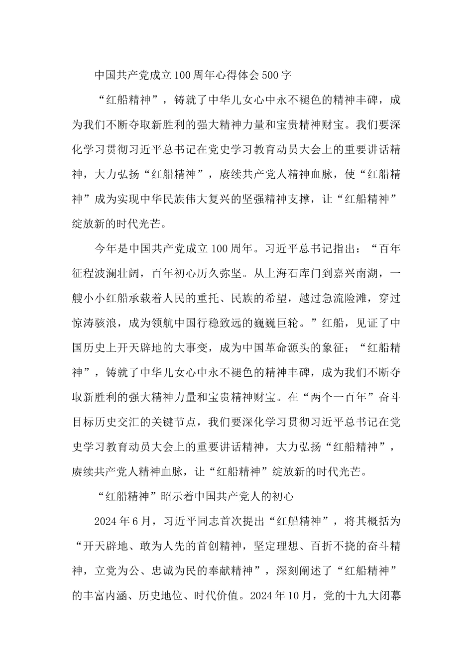 中国共产党成立100周年心得体会500字_第3页