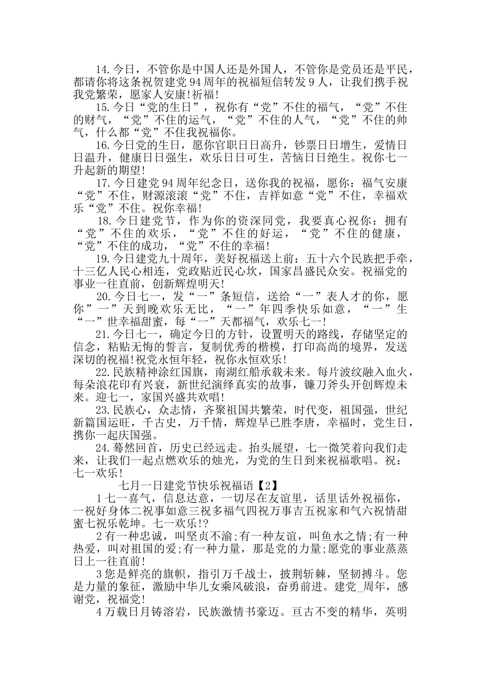 中国共产党成立99周年七一祝福贺词_第2页