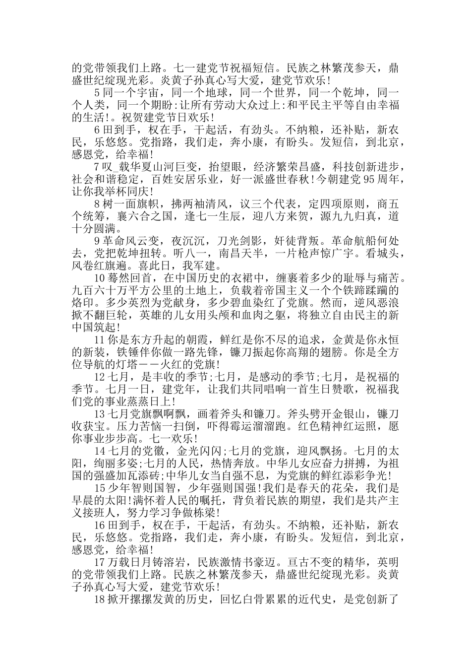 中国共产党成立99周年七一祝福贺词_第3页