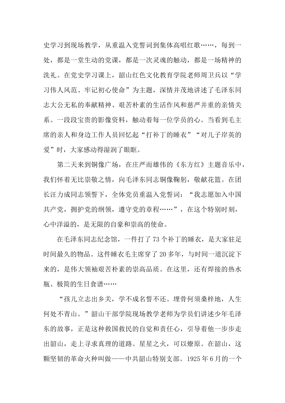 中国共产党成立100周年的心得体会范文锦集大全十篇_第3页