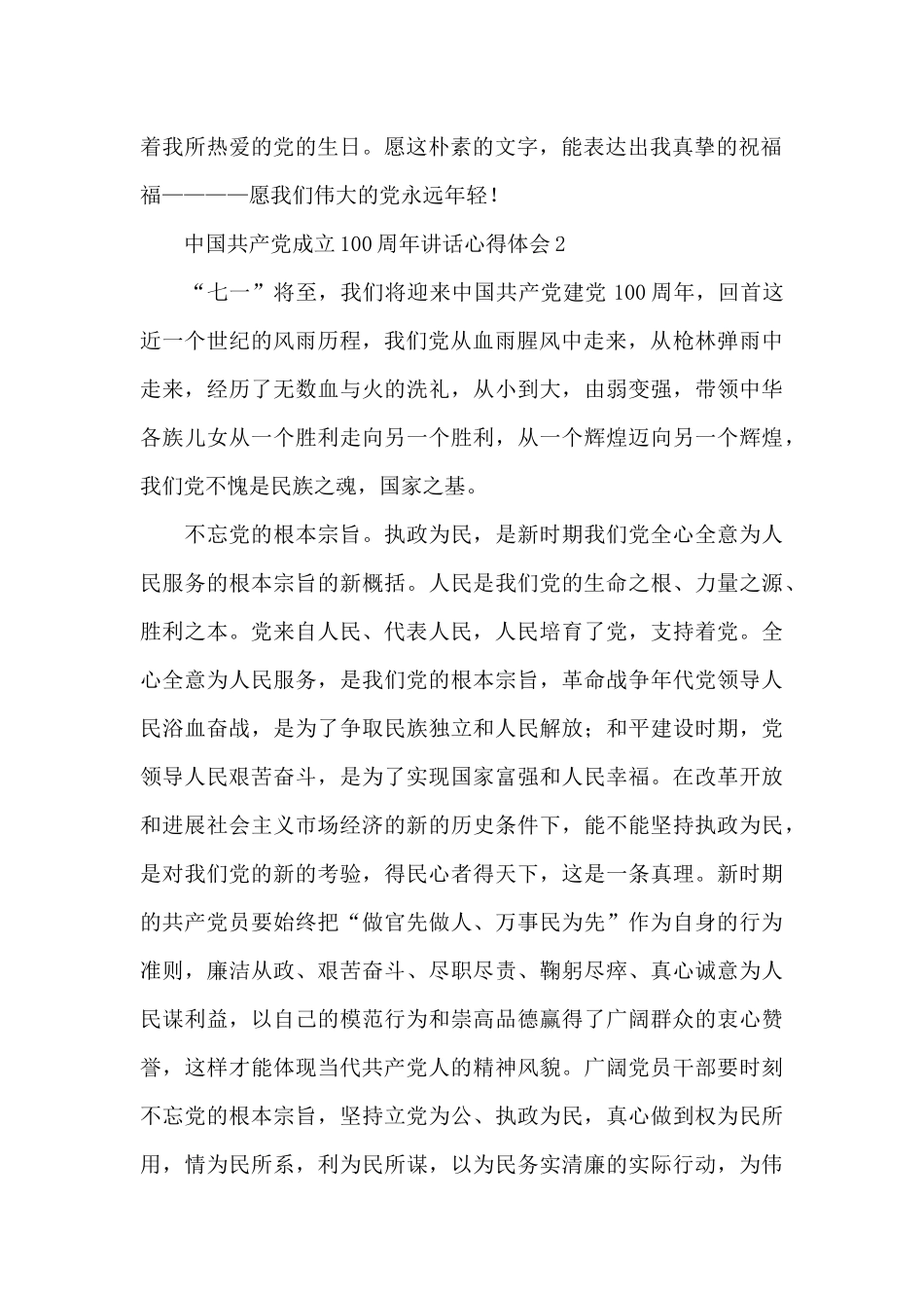 中国共产党成立100周年讲话心得体会五篇_第2页