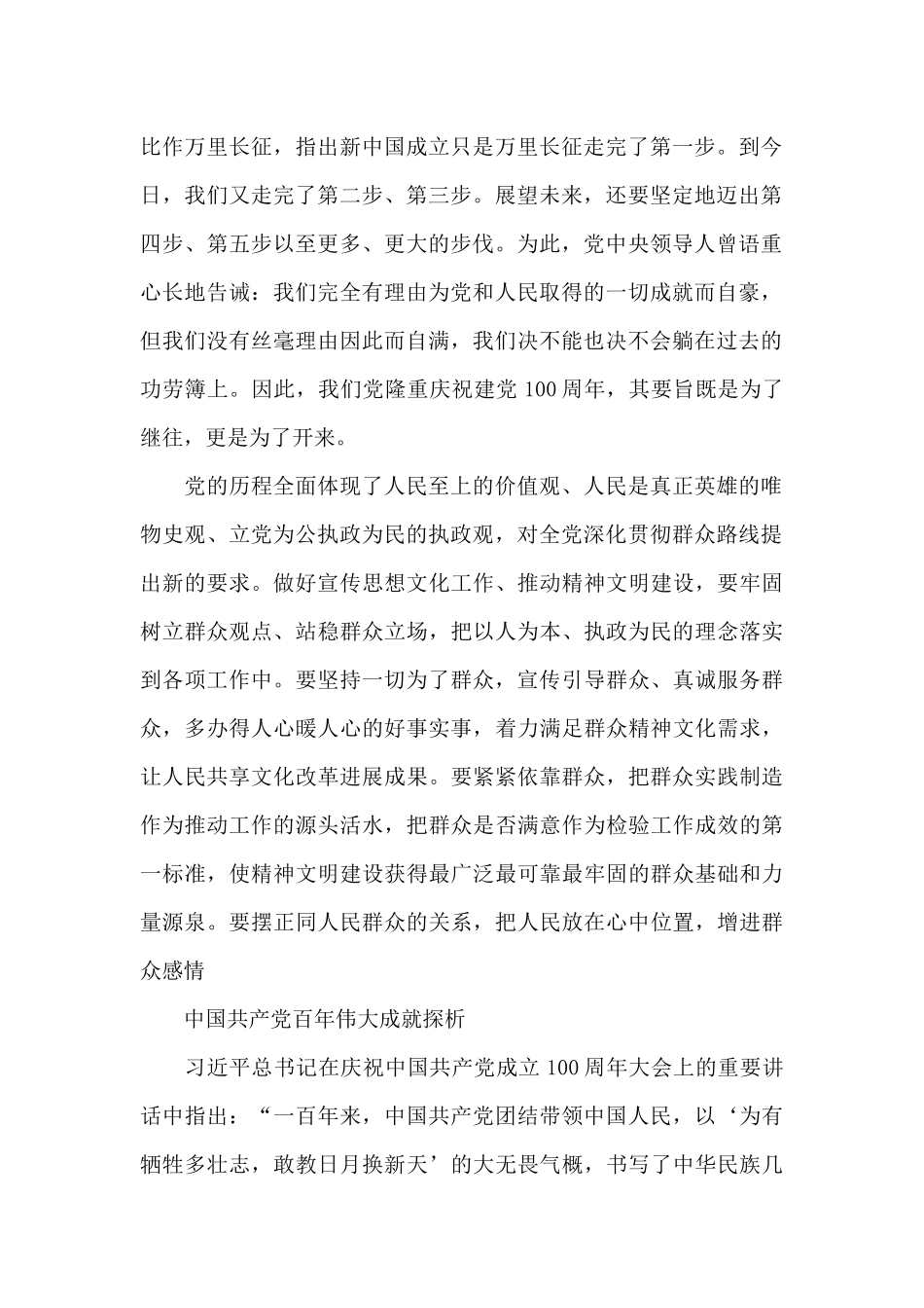 中国共产党百年伟大成就探析_第2页