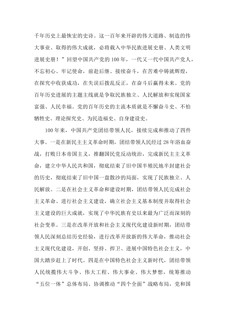 中国共产党百年伟大成就探析_第3页