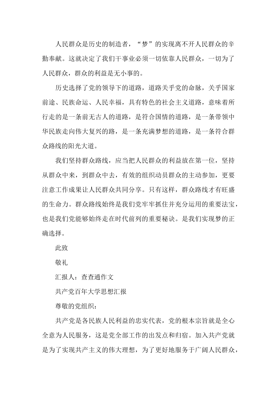 中国共产党百年大学思想汇报_第2页