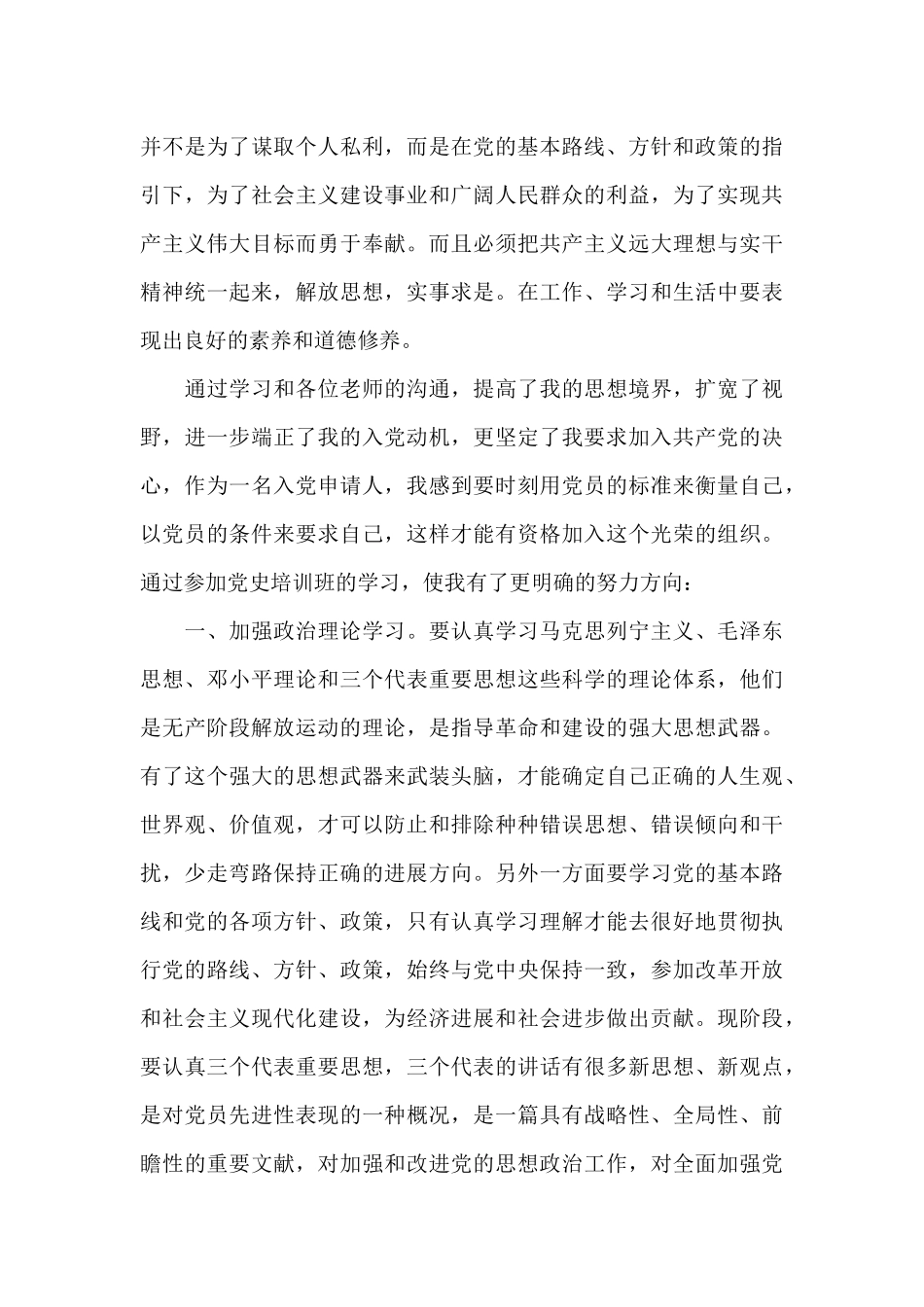 中国共产党百年大学思想汇报_第3页