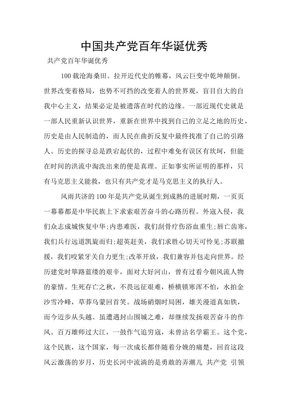 中国共产党百年华诞优秀_第1页