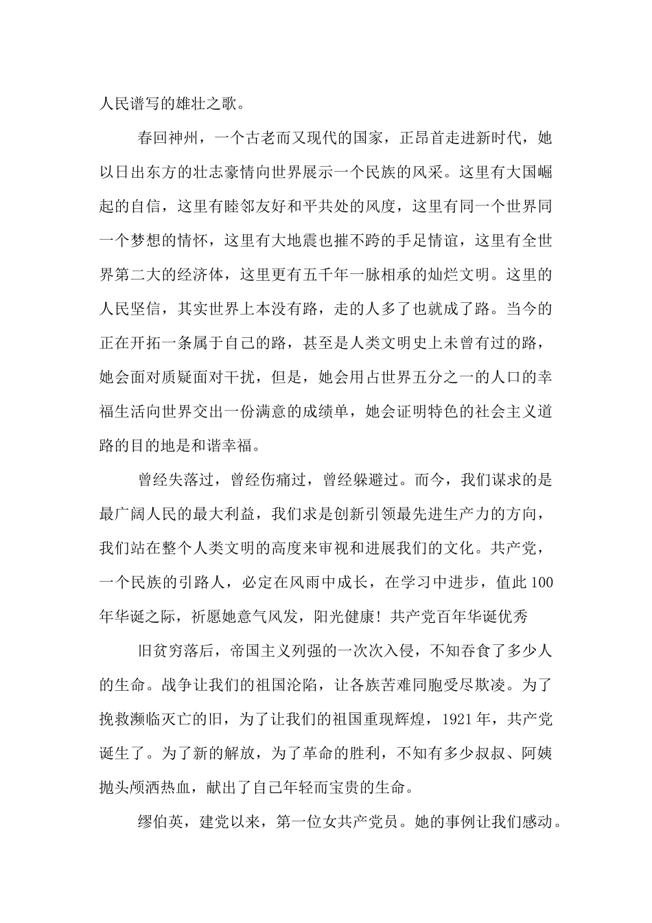 中国共产党百年华诞优秀_第2页