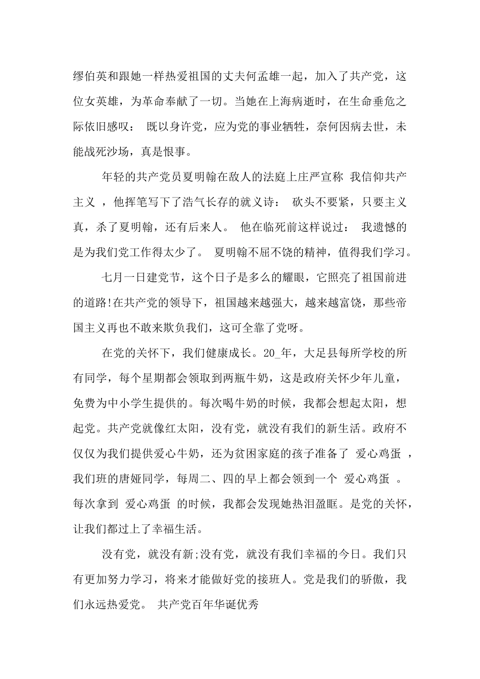 中国共产党百年华诞优秀_第3页