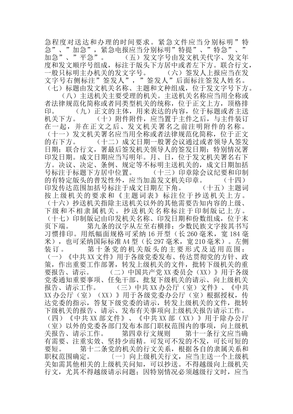 中国共产党机关公文处理条例_第2页