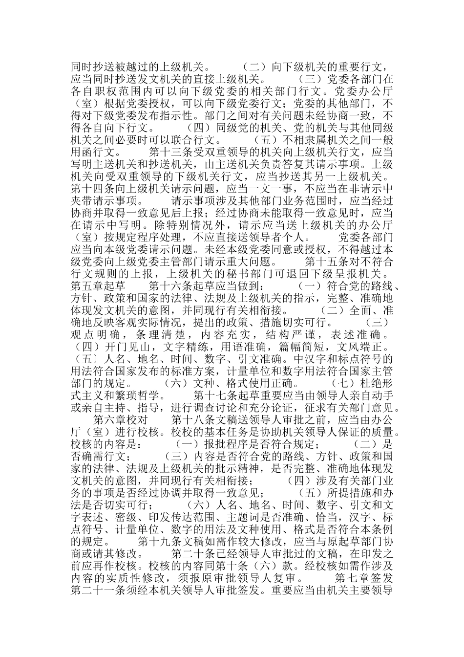 中国共产党机关公文处理条例_第3页